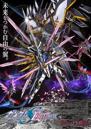 機動戦士ガンダムSEED FREEDOM : 作品情報 - 映画.com