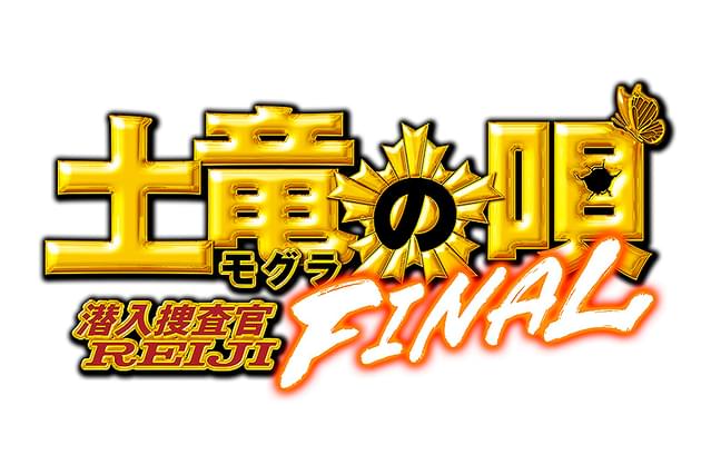 土竜の唄 Final 作品情報 映画 Com