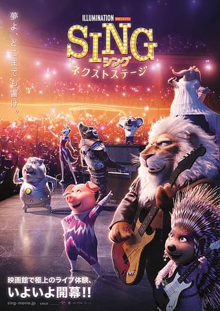 SING シング ネクストステージ : 作品情報 - 映画.com