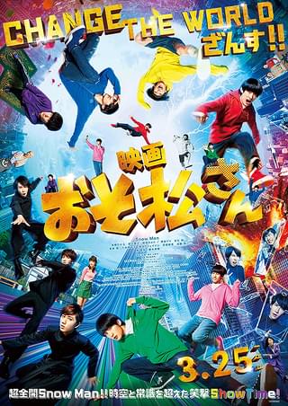 関西ジャニーズJr.のお笑いスター誕生！ : 作品情報 - 映画.com