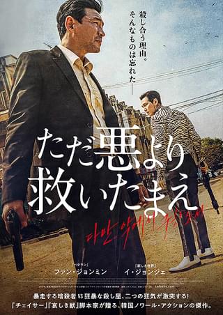 ただ悪より救いたまえ : 作品情報 - 映画.com