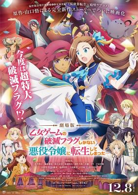 小鳥遊六花・改 劇場版 中二病でも恋がしたい！ : 作品情報 - 映画.com