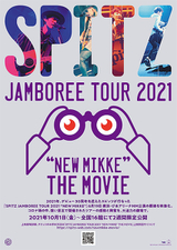 SPITZ JAMBOREE TOUR 2021 “NEW MIKKE” THE MOVIE