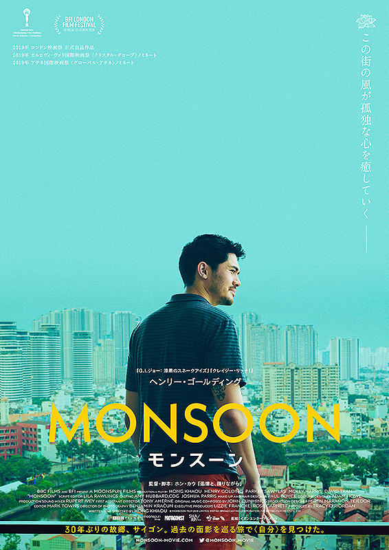 MONSOON モンスーン : ポスター画像 - 映画.com
