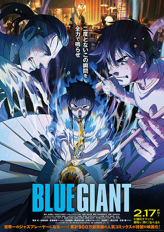 BLUE GIANT : 作品情報 - 映画.com