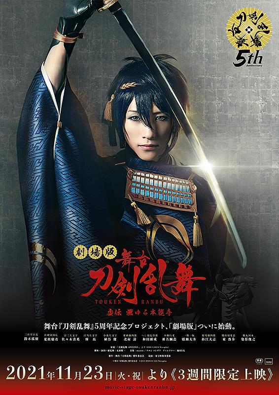 DVD 舞台『刀剣乱舞』虚伝 燃ゆる本能寺 ~再演~ - ブルーレイ