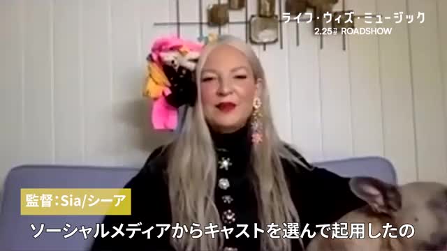インタビュー映像：Sia