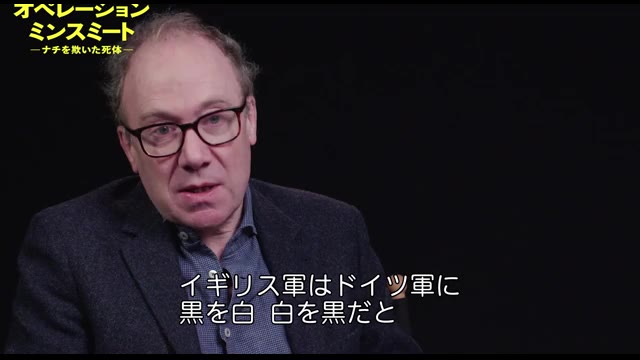 インタビュー映像：原作者ベン・マッキンタイアー