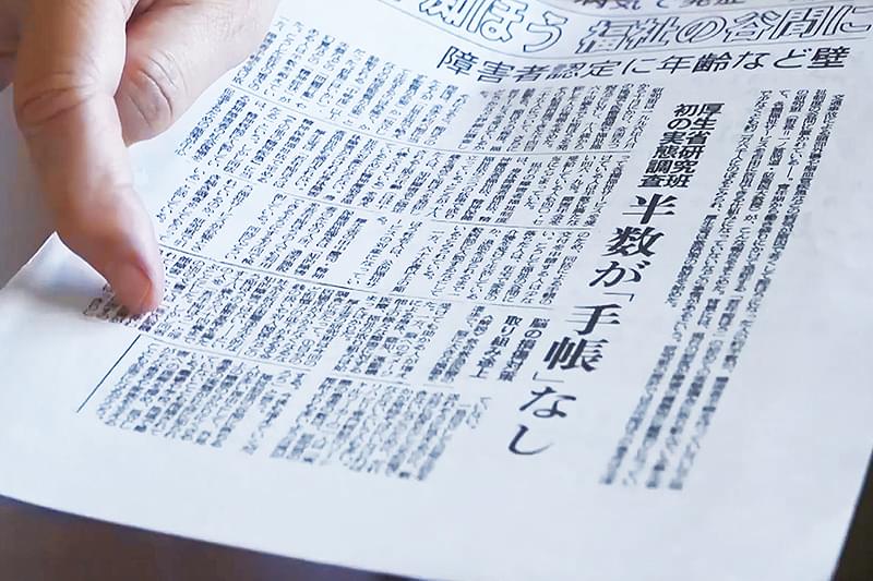 いのち見つめて　高次脳機能障害と現代社会 : 作品情報・キャスト・あらすじ・動画
