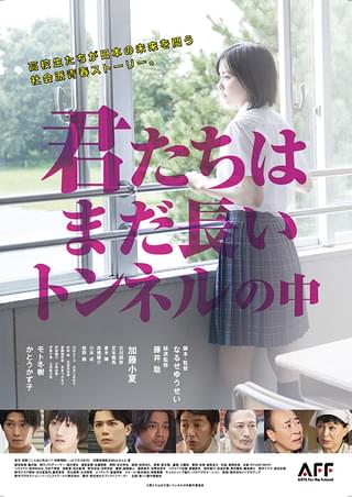 DVD 君たちはまだ長いトンネルの中　 映画　加藤小夏　なるせゆうせい　藤井聡