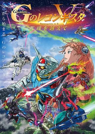 劇場版 Gのレコンギスタ V 死線を越えて : 作品情報 - 映画.com