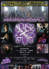 紫 MURASAKI 伝説のロック・スピリッツ