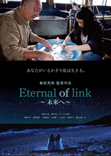 Eternal of link 未来へ