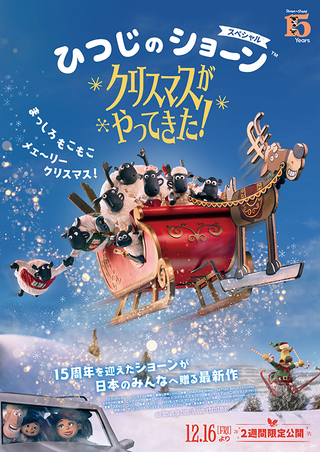 ひつじのショーン スペシャル クリスマスがやってきた！ブルーレイ+DVDセット