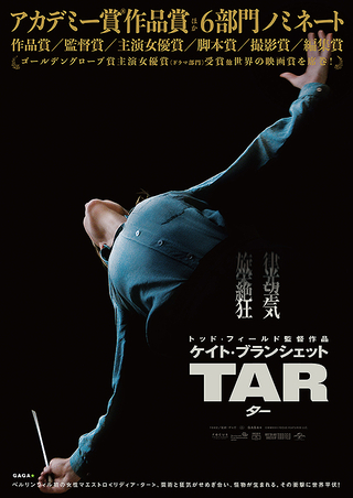 TAR ター : 作品情報 - 映画.com