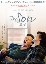 The Son 息子