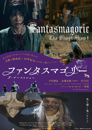 Fantasmagorie the ghost show