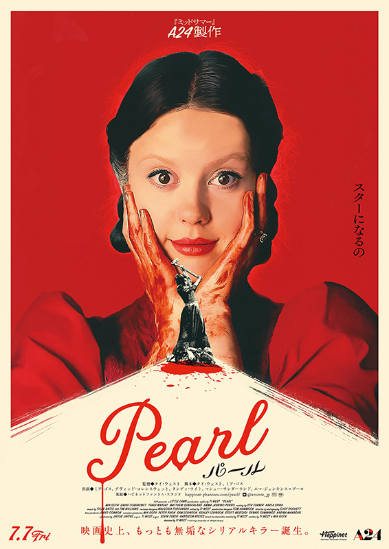 Pearl パール : ポスター画像 - 映画.com