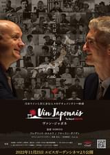 Vin Japonais ヴァン・ジャポネ the story of NIHON WINE