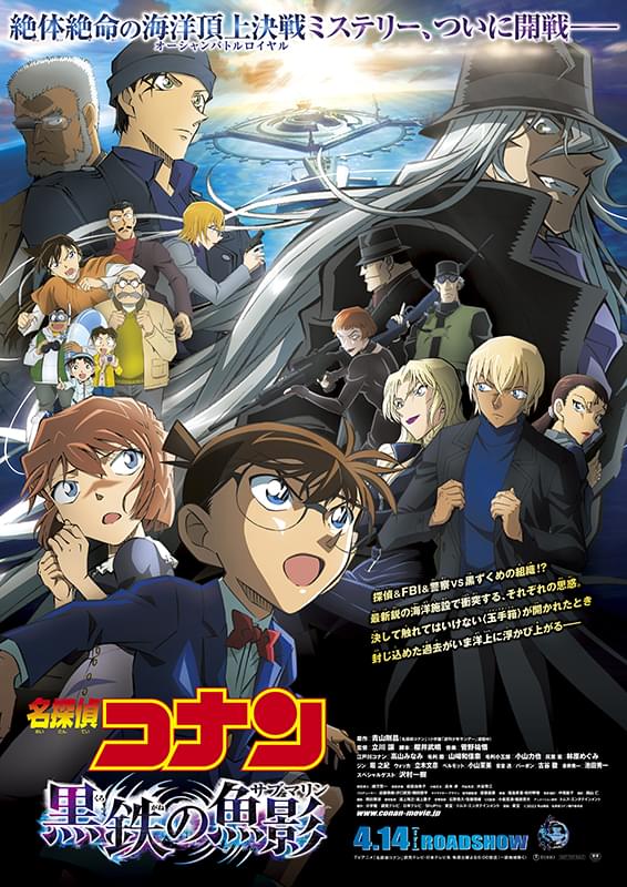 【好評】名探偵コナン 映画 ポスター 黒鉄の魚影 コナン グッズ　B1サイズ 非売品 ポスター