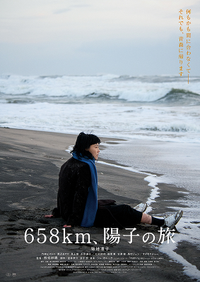 658km、陽子の旅 : 作品情報 - 映画.com