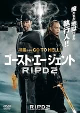 ゴースト・エージェント R.I.P.D.2