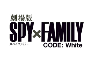 劇場版 SPY×FAMILY CODE: White