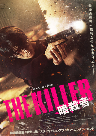 THE KILLER 暗殺者 : 作品情報 - 映画.com