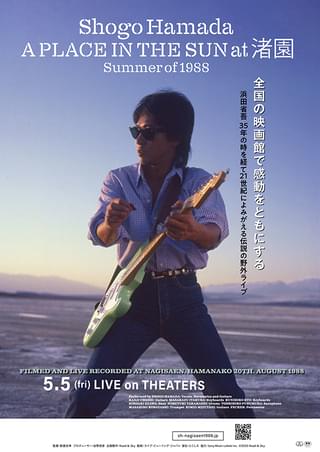 浜田省吾「A PLACE IN THE SUN at 渚園 Summer of 1988」 : 作品情報 - 映画.com