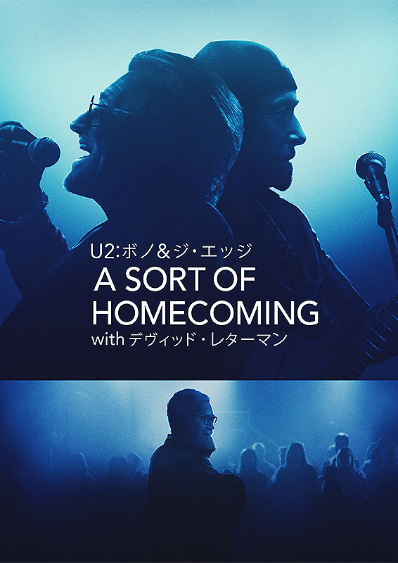 ボノ＆ジ・エッジ A SORT OF HOMECOMING with デイヴ・レターマン : 作品情報 - 映画.com