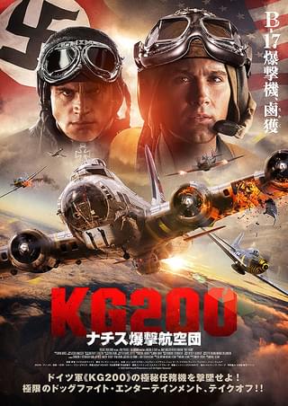 KG200 ナチス爆撃航空団 : 作品情報 - 映画.com