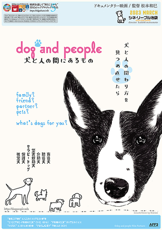 dog and people 犬と人の間にあるもの : 作品情報 - 映画.com