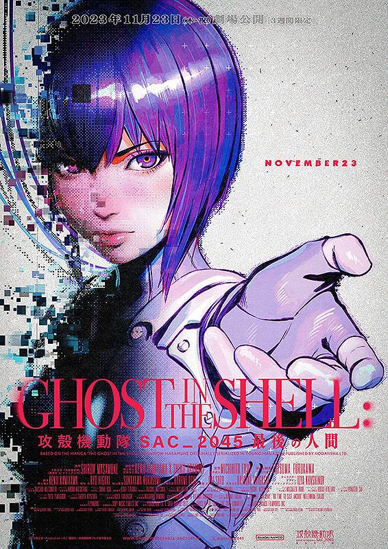 GHOST IN THE SHELL / 攻殻機動隊 ポスター poster種類アニメコミック 