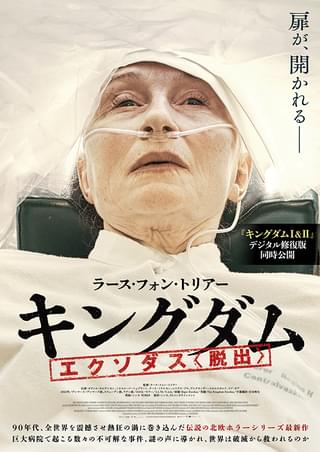 ラース・フォン・トリアー レトロスペクティブ2023」上映14作品の新 