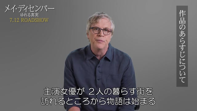 インタビュー映像：トッド・ヘインズ監督