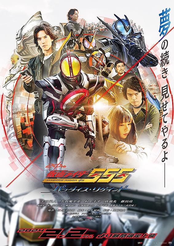 仮面ライダー555（ファイズ） 20th パラダイス・リゲインド : ポスター ...