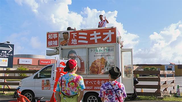 下地幹郎の「シン・ちむどんどん」の画像