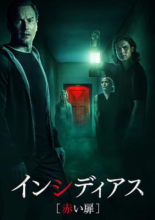 インシディアス 第2章 : 作品情報・キャスト・あらすじ・動画