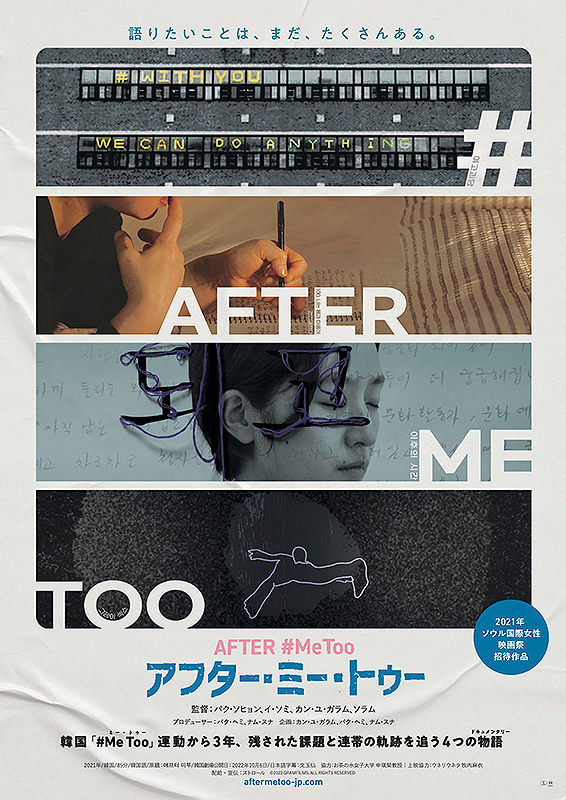After Me Too アフター・ミー・トゥー