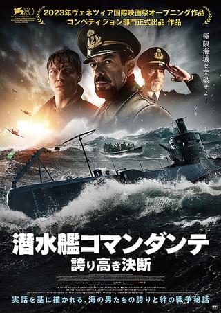 潜水艦コマンダンテ 誇り高き決断 : 作品情報 - 映画.com