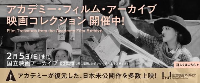 アカデミー・フィルム・アーカイブ 映画コレクション