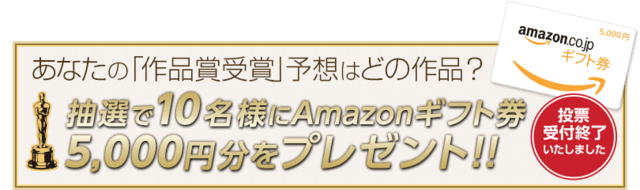 投票受付終了いたしました。多数のご参加ありがとうございました。