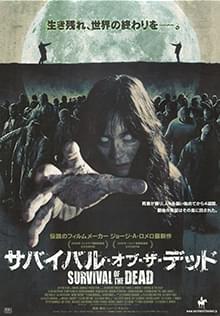サバイバル・オブ・ザ・デッド