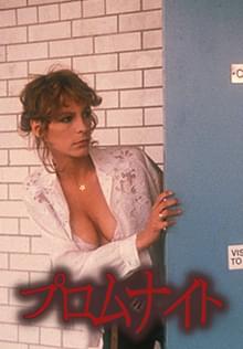 プロムナイト(1980)