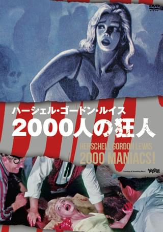 2000人の狂人