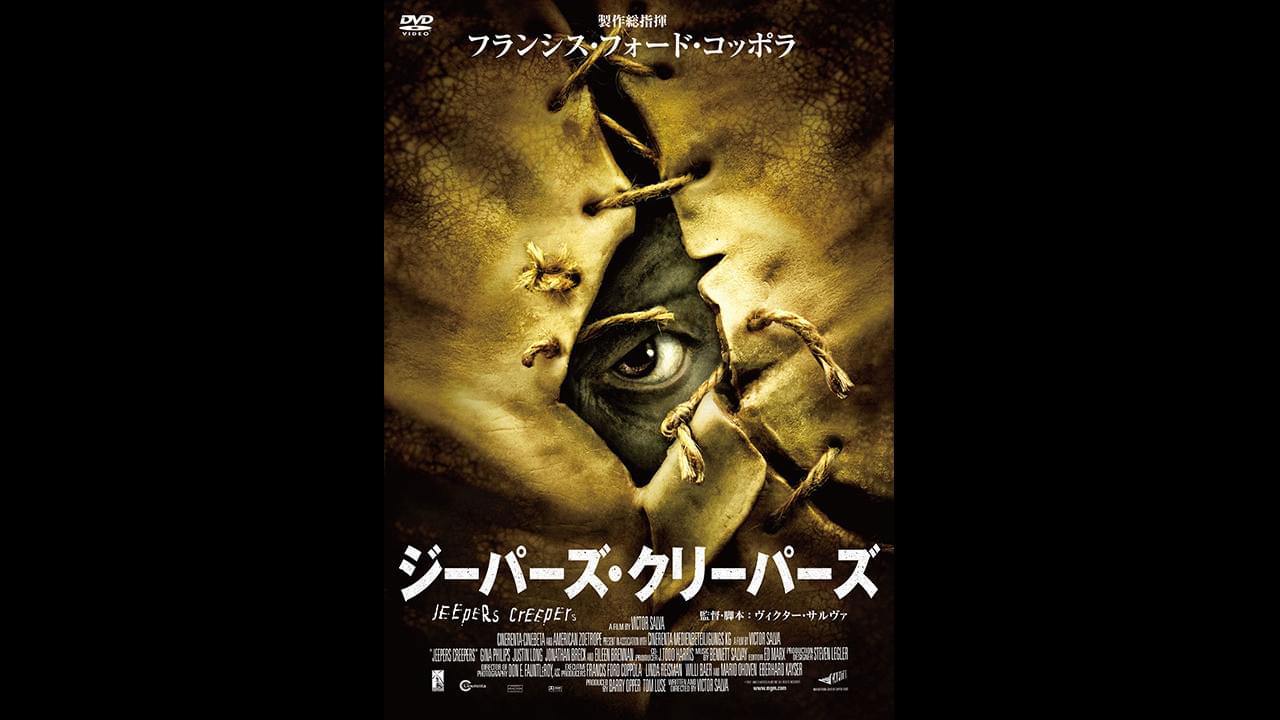 ジーパーズ クリーパーズ Osorezone ホラー映画がサブスク見放題