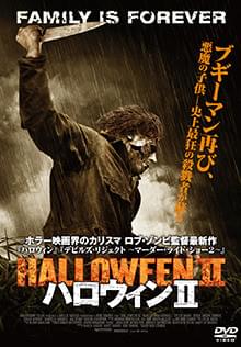 ハロウィンII