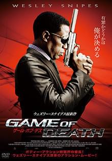 ゲーム・オブ・デス
