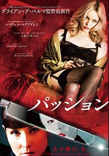 パッション