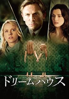 ドリームハウス